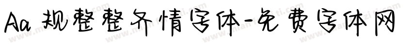 Aa 规整整齐情字体字体转换